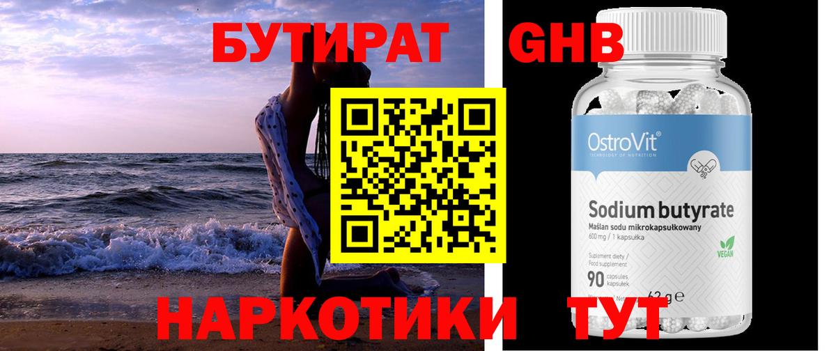 Таганрог  БУТИРАТ вода  Бутират  Вход с VPN 