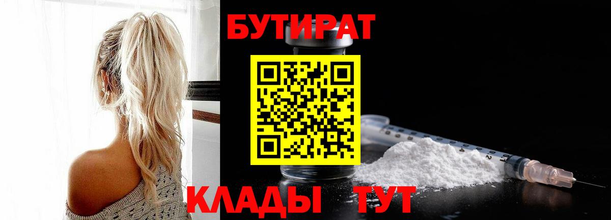 Бутират оксибутират Таганрог