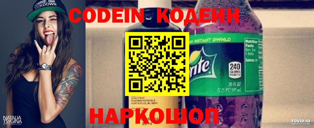 Codein напиток Lean (лин)  Кодеиновый сироп Lean Purple Drank  Таганрог  Вход с VPN 