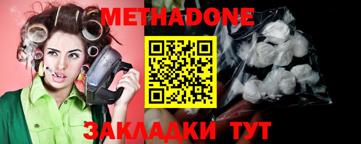 МЕТАДОН белоснежный Таганрог